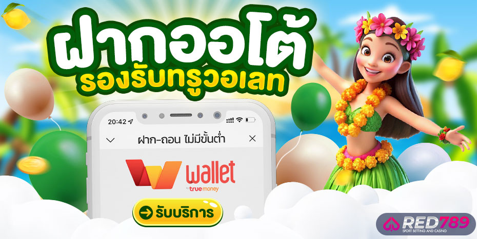 RED789 สล็อตทรูวอเลต